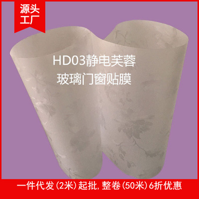 廠家直銷靜電芙蓉玻璃貼防窺視窗花遮影透光不透明洗浴房間磨砂紙