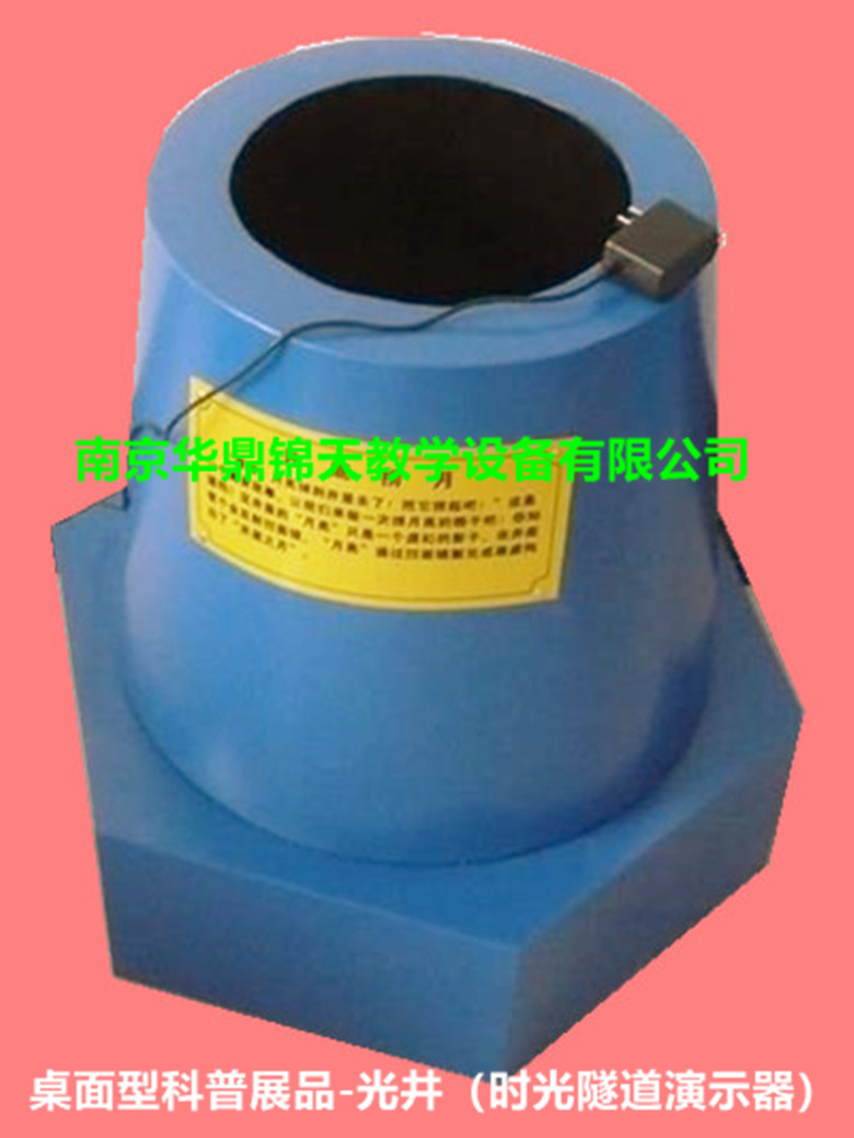 光井时光隧道演示器 旋转平衡棒 科普创客科技馆展品桌面科普展品