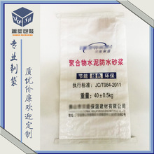 厂家批发定制 聚合物水泥防水砂浆化工白色蛇皮编织包装彩印袋