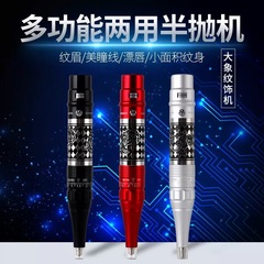 Tattoo embroidery machine, semi-throwing machine, eyebrow tattoo, eyeliner, lip bleaching, matt eyebrow all-in-one machine, elephant tattoo embroidery machine manufacturer sales