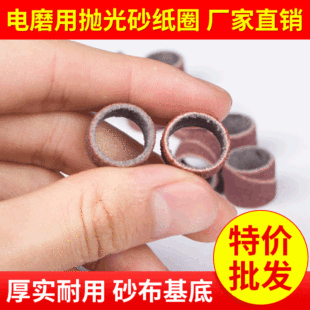 Polishing sandpaper ring for electric grinding sanding head sandpaper roll finger head cover sand ring metal derusting abrasive cloth ring