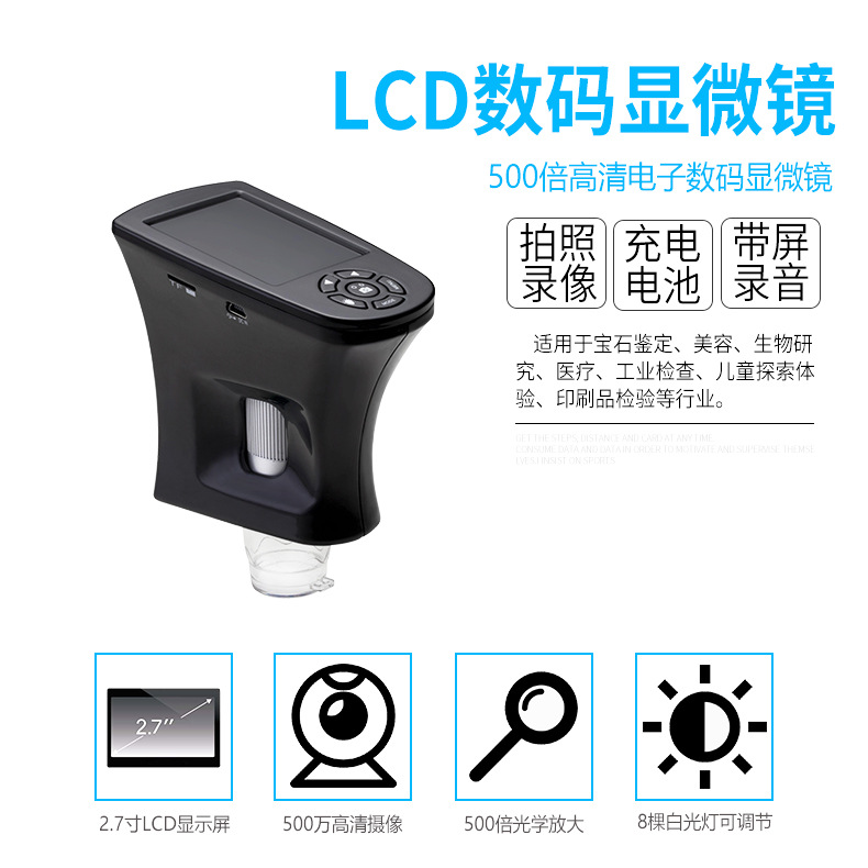 充电显微镜生产厂家高清录像拍照放大500倍学生手持LCD显微镜带屏