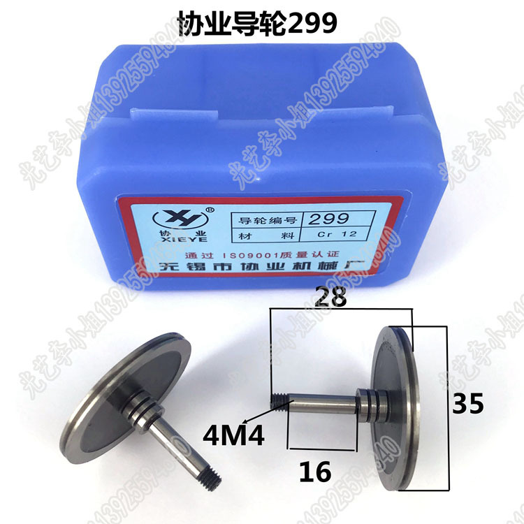 协业导轮299（35*28单）外径35mm 线切割协业299导轮 35元/对