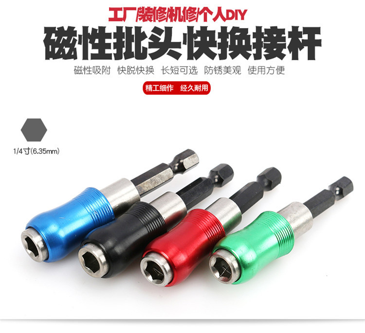 快脱自锁磁性批头加长接杆批咀电钻六角柄延长杆批嘴螺丝刀手柄