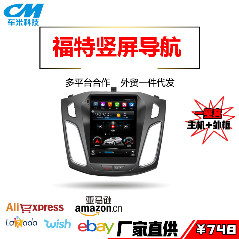 9.7寸福克斯竖屏车机导航安卓大屏 WIFI 4G全网通一体机|ms
