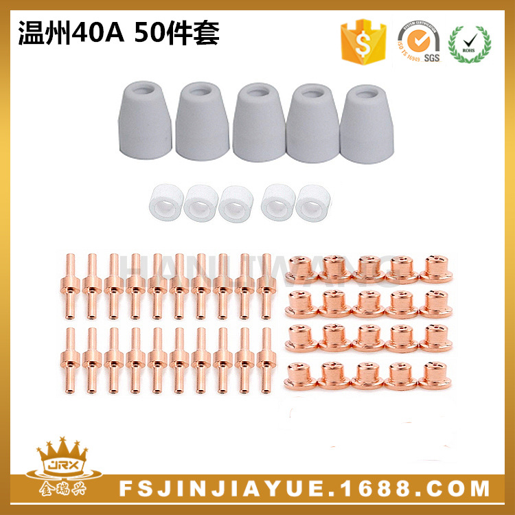 等离子切割配件 LG40电极喷嘴保护罩分流器温州40A/PT-31 50件套