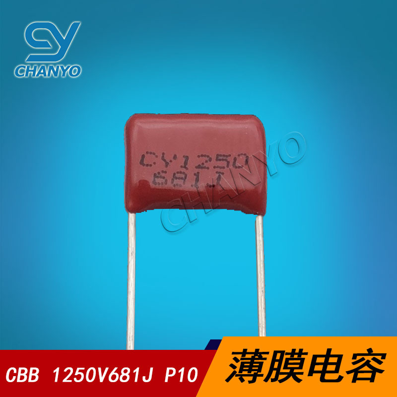 金属化薄膜电容 CBB 1250V681J P10 CBB电容 1250V681 680PF