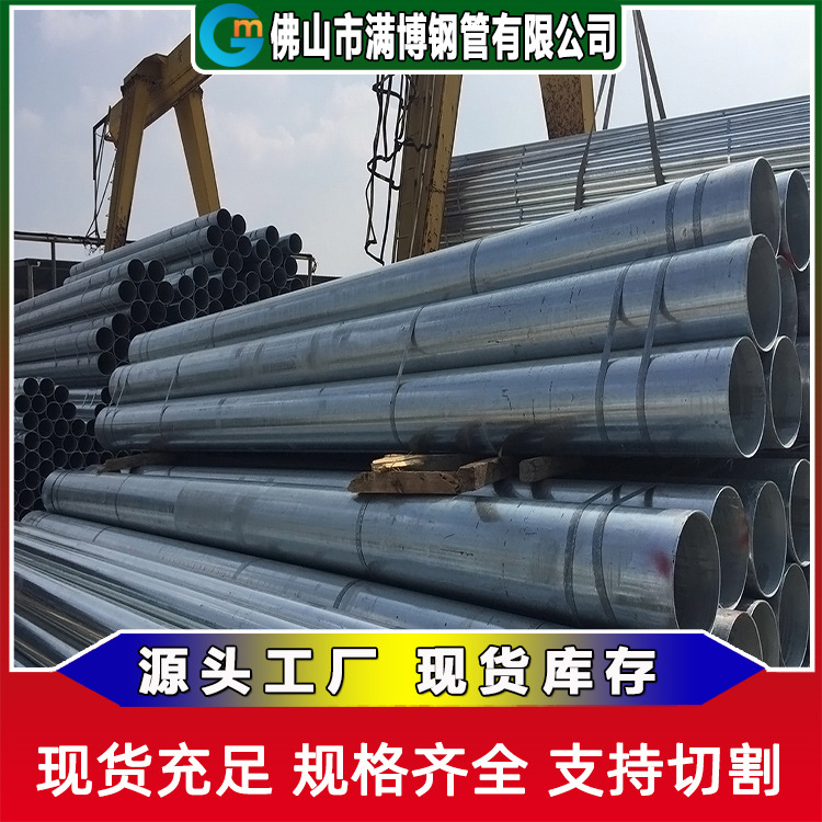 工程镀锌管 广东热镀锌电线圆钢管 镀锌焊管厂家现货 库存量大