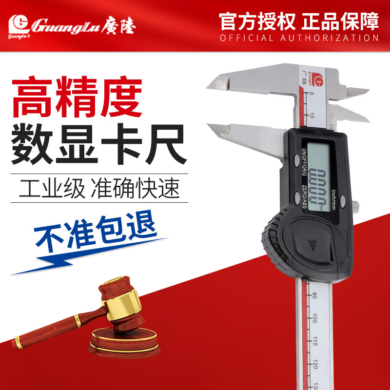 广陆桂林不锈钢高精度0.005电子数显游标卡尺 0-150 数显卡尺