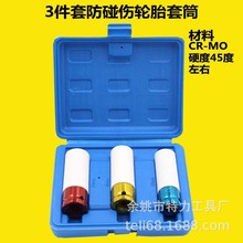 彩色套筒头轮胎防刮伤套筒宝马奔驰轮胎套筒头