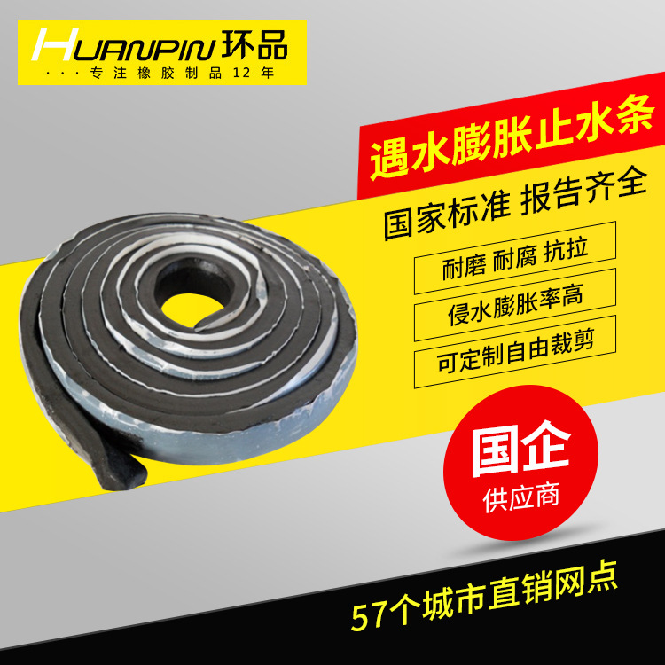 厂家直销定制橡胶止水条 制品型遇水膨胀止水条 腻子型橡胶止水条