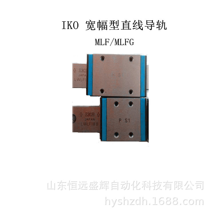 IKO宽幅直线导轨 MLFG30 MLFG14 MLFG18 MLFG24 MLFG30 MLFG42