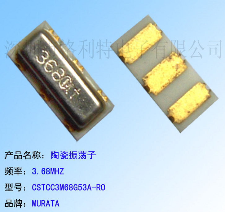 长期供应 适用于村田MURATA  陶瓷振荡子CSTCC3M68G53A-R0