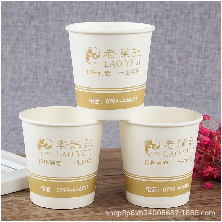 厂家定制纸杯批发定做logo一次性纸杯子7/9盎司加厚广告纸杯