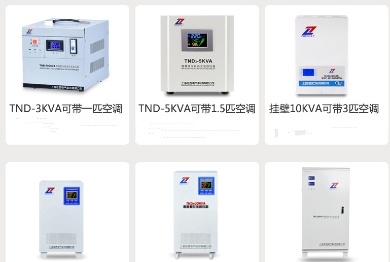 征西稳压器TND-500/1000/1500/2000/3000/5000VA/10KW/15KW/20KW