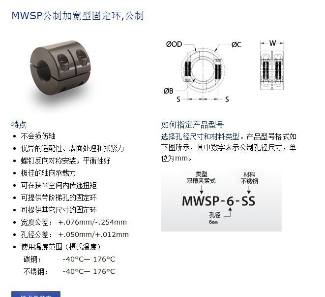 MWSP公制加宽型固定环,公制 分离型加宽 双螺丝锁紧加宽固定环