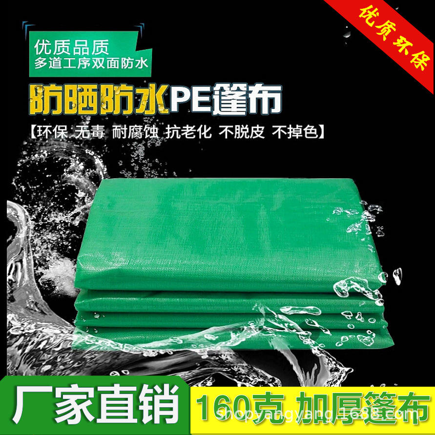 篷布厂家PE绿色篷布油布防晒防雨货车棚布塑料加厚打孔防雨布批发