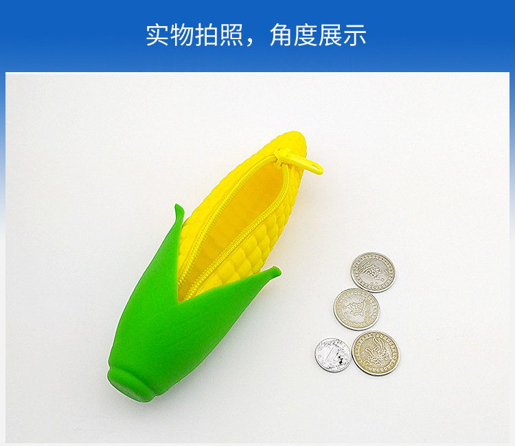 硅胶玉米拉链包