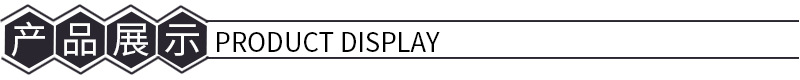 产品展示