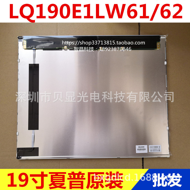 夏普19寸LQ190E1LW61/62原装LED全视角液晶屏 液晶显示屏