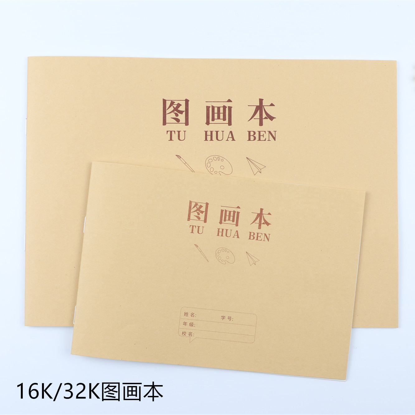 Wholesale 16K picture book Kraft paper Primary School students drawing book 32K blank paper drawing book children's art wholesale