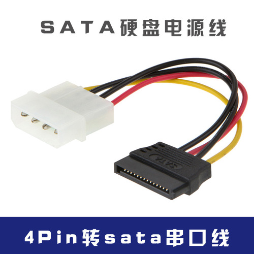 4Pin to SATA serial port cable 15pin hard disk cable IDE large 4P male to SATA optical drive power cable factory wholesale