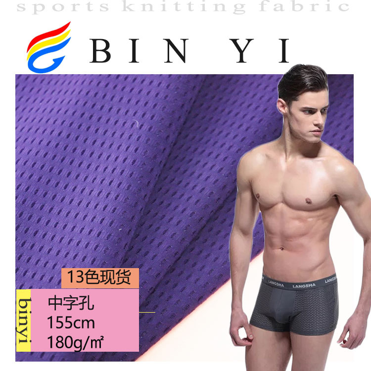 锦纶孔布180平方克 中字孔提花莱卡鞋材箱包衣服面料 大量现货