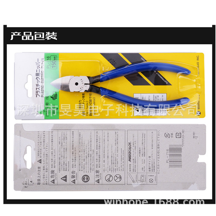 日本马牌水口钳 PL-716 斜嘴钳塑胶剪钳 150MM  6寸水口斜咀钳