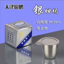 天津银鹏高纯度银坩埚50ml带盖30ml耐酸碱实验室耐高温坩埚