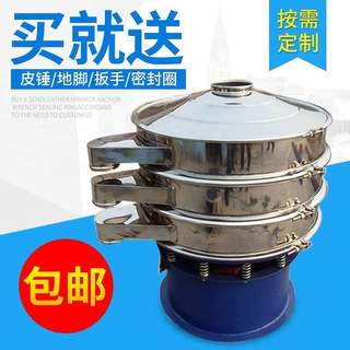化工专用圆形不锈钢旋振筛定制新乡不锈钢三次元多层旋振筛振动筛