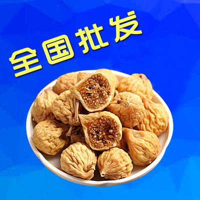 Xinjiang Dried figs 200g Small package Figs bulk Full container wholesale On behalf of