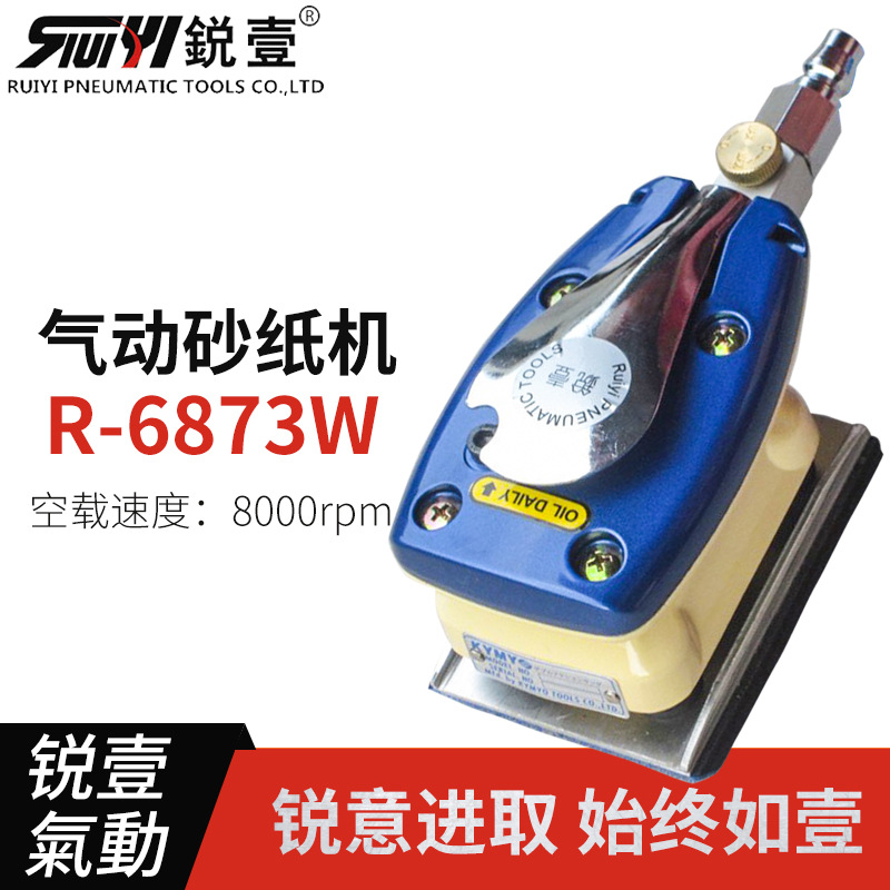 锐壹R-6873W 气动砂光机 砂纸机 注水式砂纸机 打磨机 75*100MM