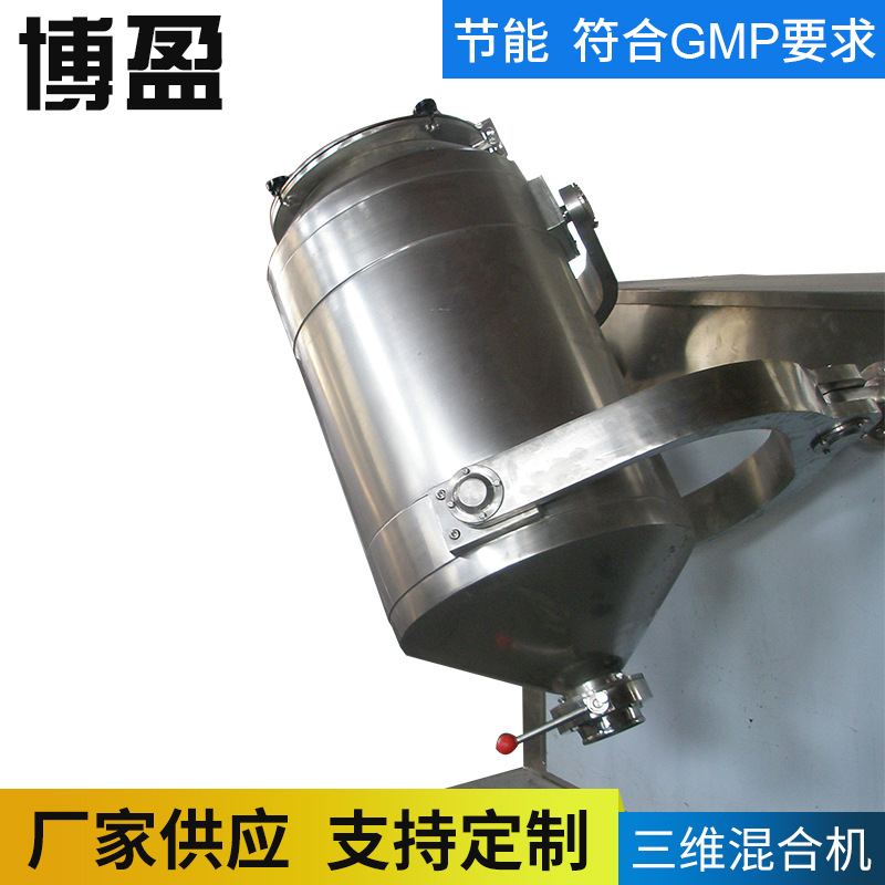 三维运动混合机 三维摆动混合机 实验室三维混合机加工定制