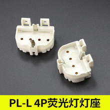 PL-L 4P灯座 H管灯座2G11平四针灯头 座子插头灯脚4针卡座底座4P