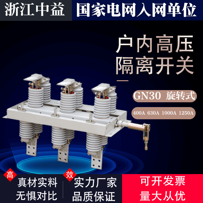 户内高压隔离开关GN30-10KV 12KV  630A 1250A刀闸开关