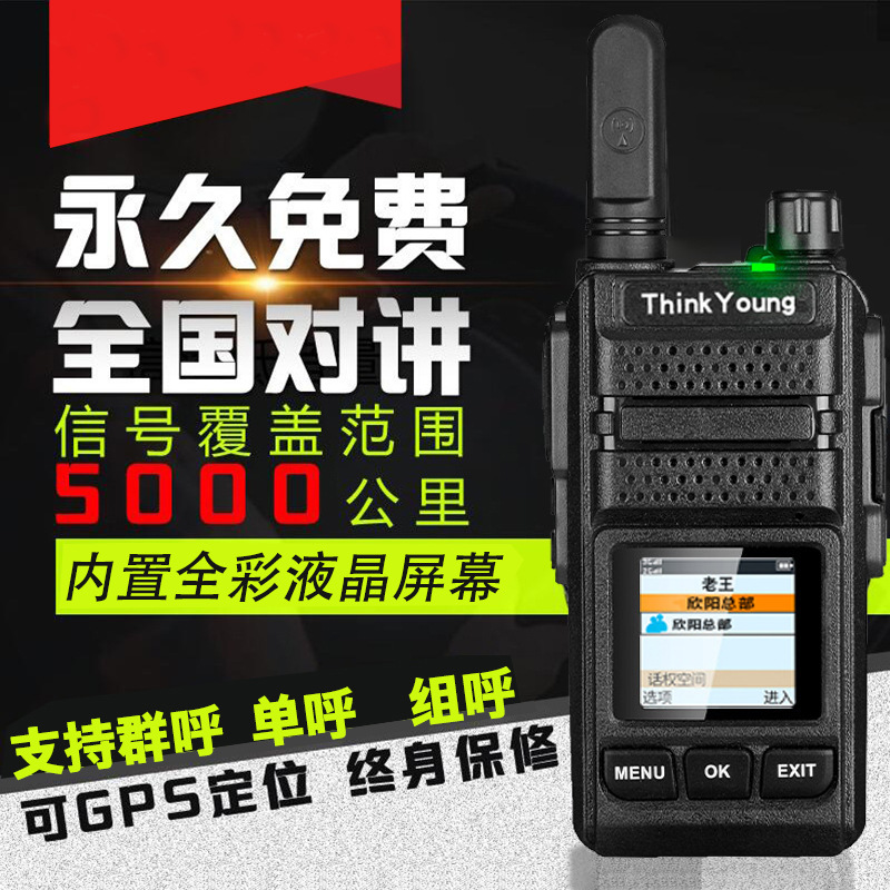 whole country 4G walkie-talkie Lifelong Renewals Tianyi Public network 5000KM Insert card Limitation Distance Motorcade Manufactor Source of goods