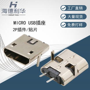厂家MICRO-2Pin插座usb安卓充电5s母座usb加长贴板卧式迈克连接器-阿里巴巴
