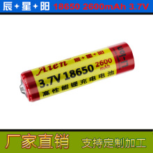 订制18650 2600mAh3.7V强光手电筒充电锂电池 玩具 头灯 小风扇