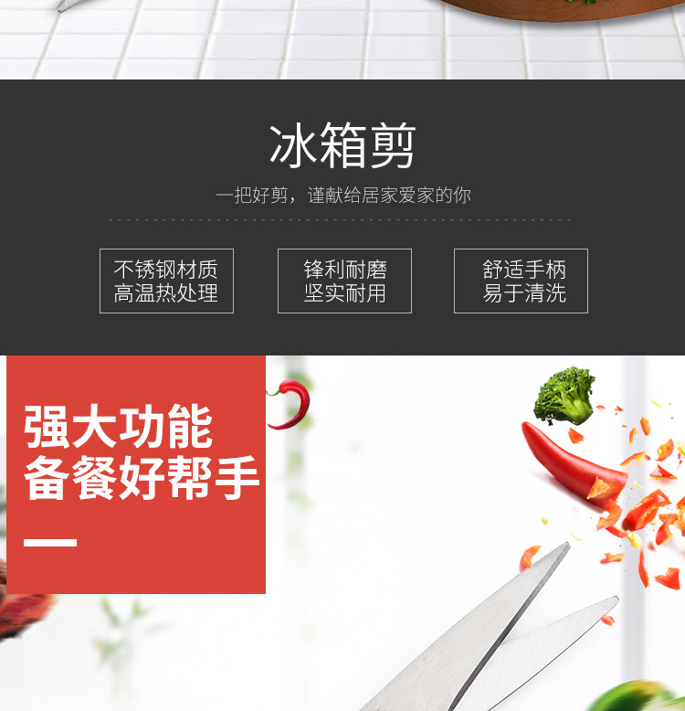 厂家现货 多功能冰箱剪 不锈钢带剪套食物厨房剪刀 家用办公剪详情2