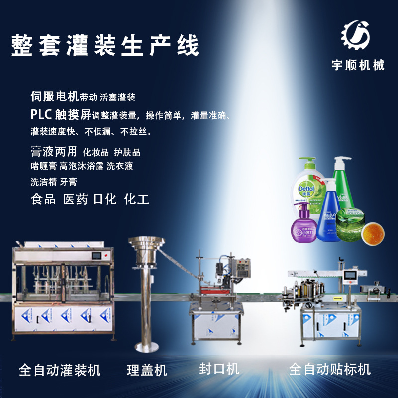 全自动定量灌装机厂家直销支持定制膏体啫喱凝胶洗手液洗衣液罐装