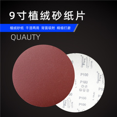 9-inch velvet sandpaper sheet self-adhesive round disc sanding machine for polishing electric wall putty grinder back velvet sandpaper