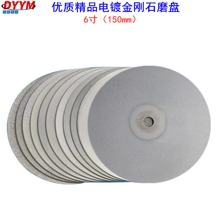 电镀金刚石磨盘6寸 150mm玻璃玉石文玩印章打磨12.7孔金刚砂磨片