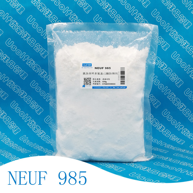 NEUF 985 氮杂苯环多氨基己酸防锈剂 四元酸 防锈剂 500g/袋