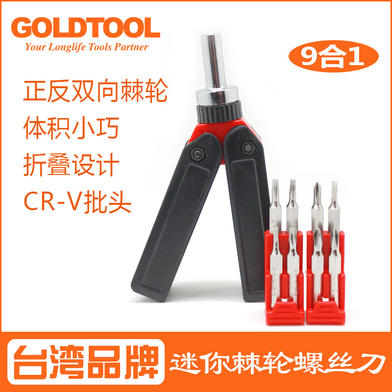 多功能迷你棘轮螺丝刀套装9合1家用拆机螺丝刀精密维修螺丝批