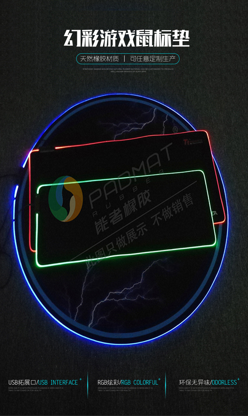 发光鼠标垫