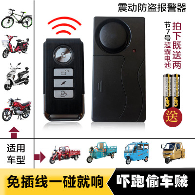 Electric vehicle Burglar alarm Battery Tricycle motorcycle Theft prevention Voluntarily Mountain bike Wireless remote control Anti-theft alarm