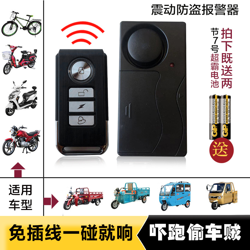 Electric vehicle Burglar alarm Battery Tricycle motorcycle Theft prevention Voluntarily Mountain bike Wireless remote control Anti-theft alarm