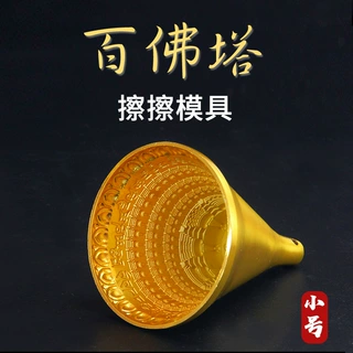 藏传小号百佛塔擦擦模具塔尔寺手工纯铜合金铸造佛像清晰7CM