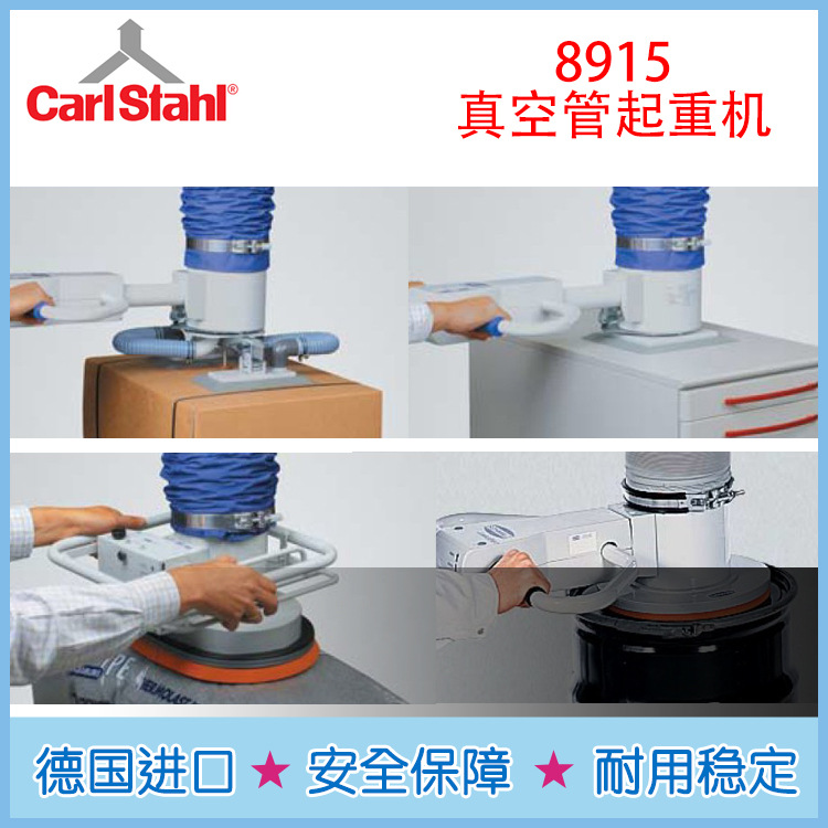 进口真空管吸盘 玻璃 真空提升设备 德国品牌Carlstahl