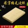 学生练习培训书法米格纸